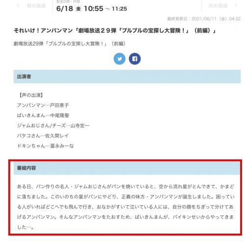 新作上映 それいけ アンパンマン Yahoo テレビの番組内容が面白い Torajiro的 明るい未来の描きかた